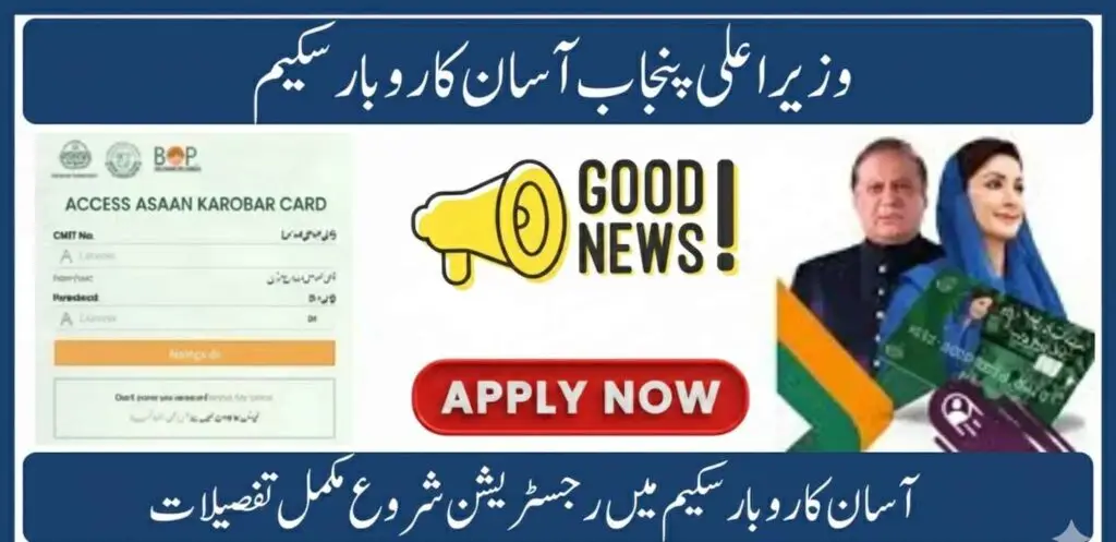 Asaan Karobar Finance Scheme