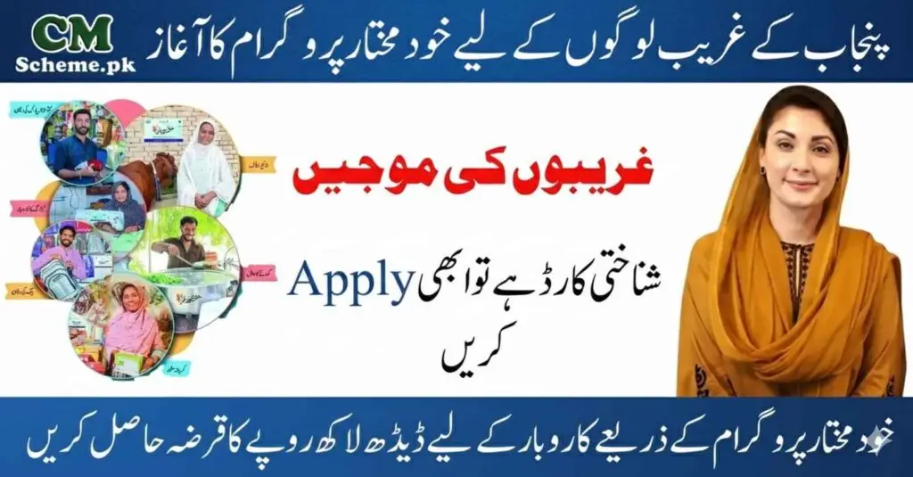 Khud Mukhtar Program