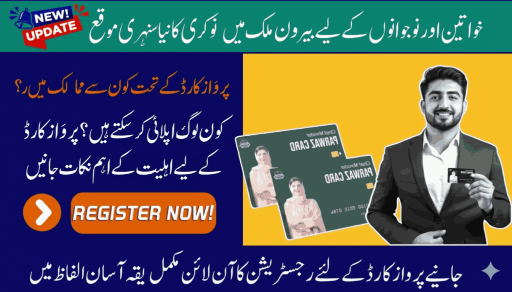 Punjab Parwaz Card 2026